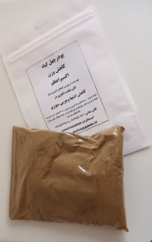 داروی لاغری و کاهش وزن اکسیراعظم
