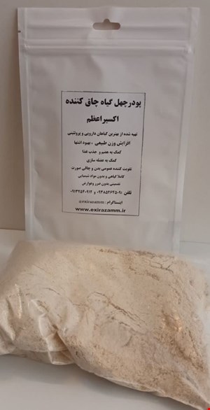 داروی چاقی اکسیراعظم