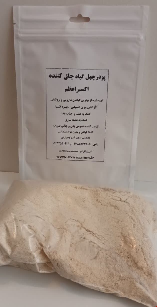 داروی چاقی اکسیراعظم