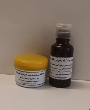 داروی قوی رفع دردکمراکسیراعظم