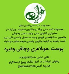 داروهای گیاهی وارگانیک اکسیراعظم