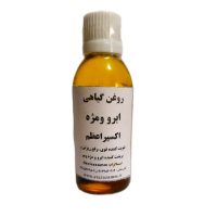 روغن پرپشت کننده مژه وابرو اکسیراعظم