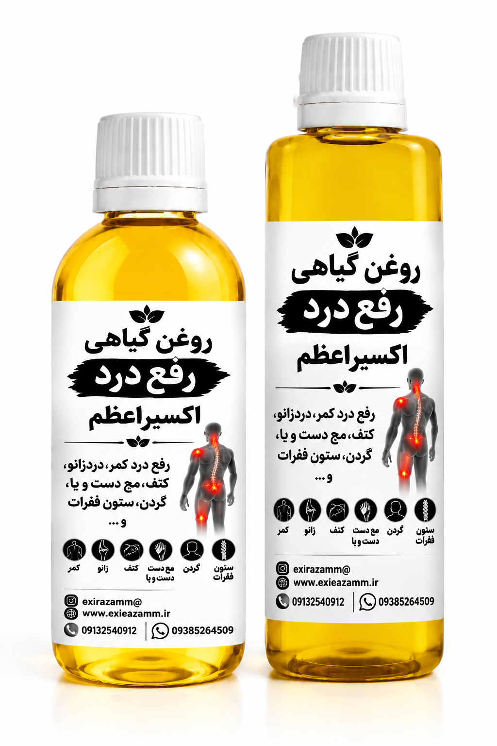 روغن رفع درد اکسیراعظم(رفع درد کمر ،دردزانو،کتف،مچ دست وپا،گردن،ستون فقرات و... )