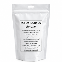 پودرچهل گیاه چاق کننده (چاقی صورت وبدن)اکسیراعظم پک بزرگ